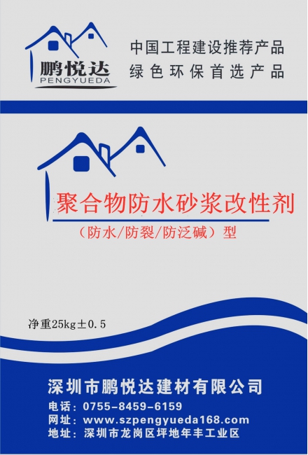 聚合物防水砂浆改性剂