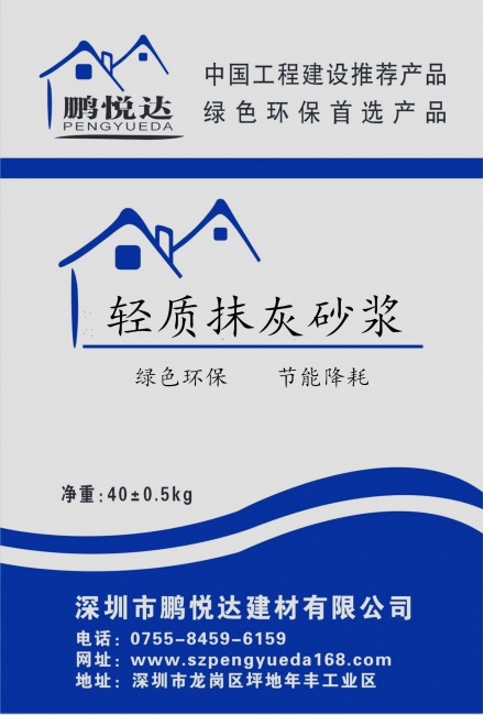 轻质抹灰砂浆